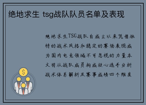 绝地求生 tsg战队队员名单及表现