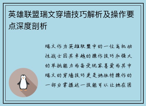 英雄联盟瑞文穿墙技巧解析及操作要点深度剖析