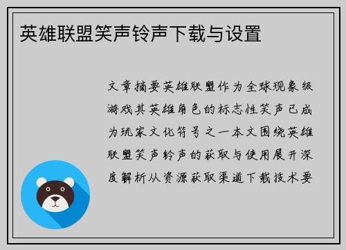 英雄联盟笑声铃声下载与设置