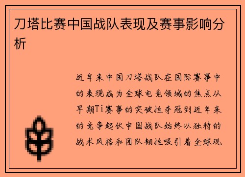 刀塔比赛中国战队表现及赛事影响分析