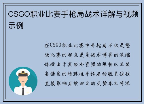 CSGO职业比赛手枪局战术详解与视频示例