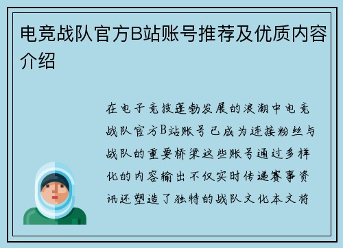 电竞战队官方B站账号推荐及优质内容介绍