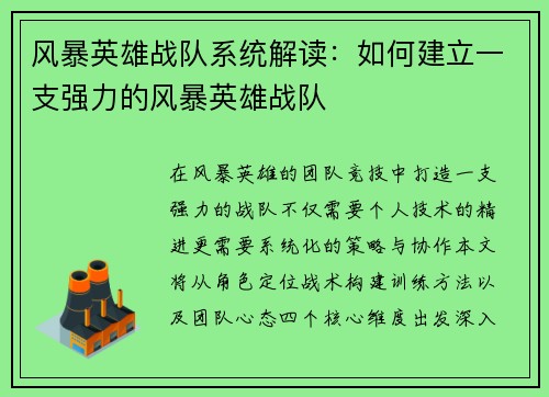 风暴英雄战队系统解读：如何建立一支强力的风暴英雄战队