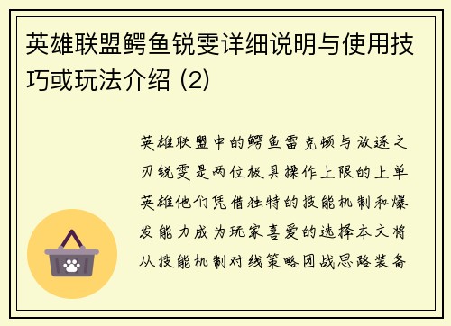 英雄联盟鳄鱼锐雯详细说明与使用技巧或玩法介绍 (2)