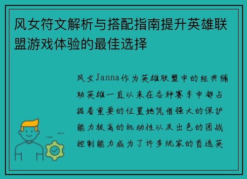 风女符文解析与搭配指南提升英雄联盟游戏体验的最佳选择