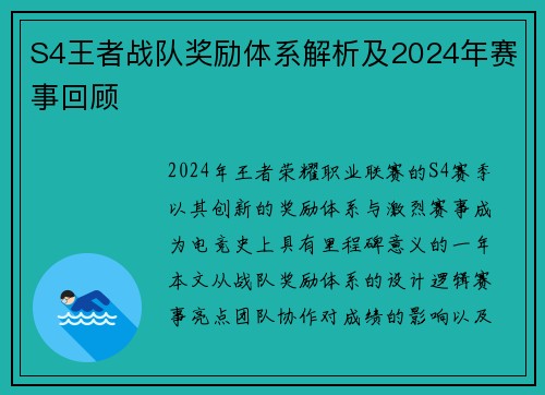 S4王者战队奖励体系解析及2024年赛事回顾